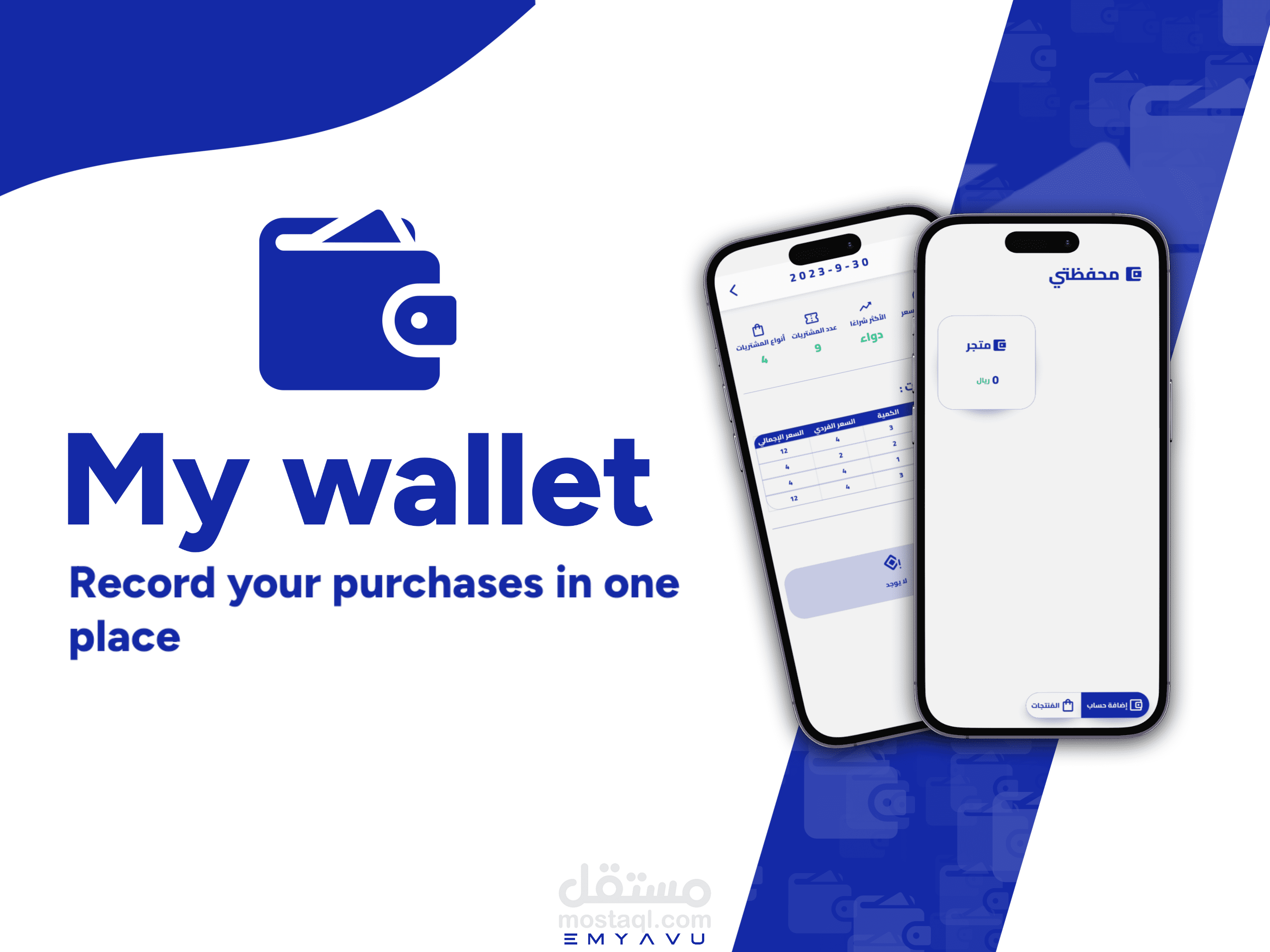 تطبيق سجل/إحصائي للمشتريات - My wallet