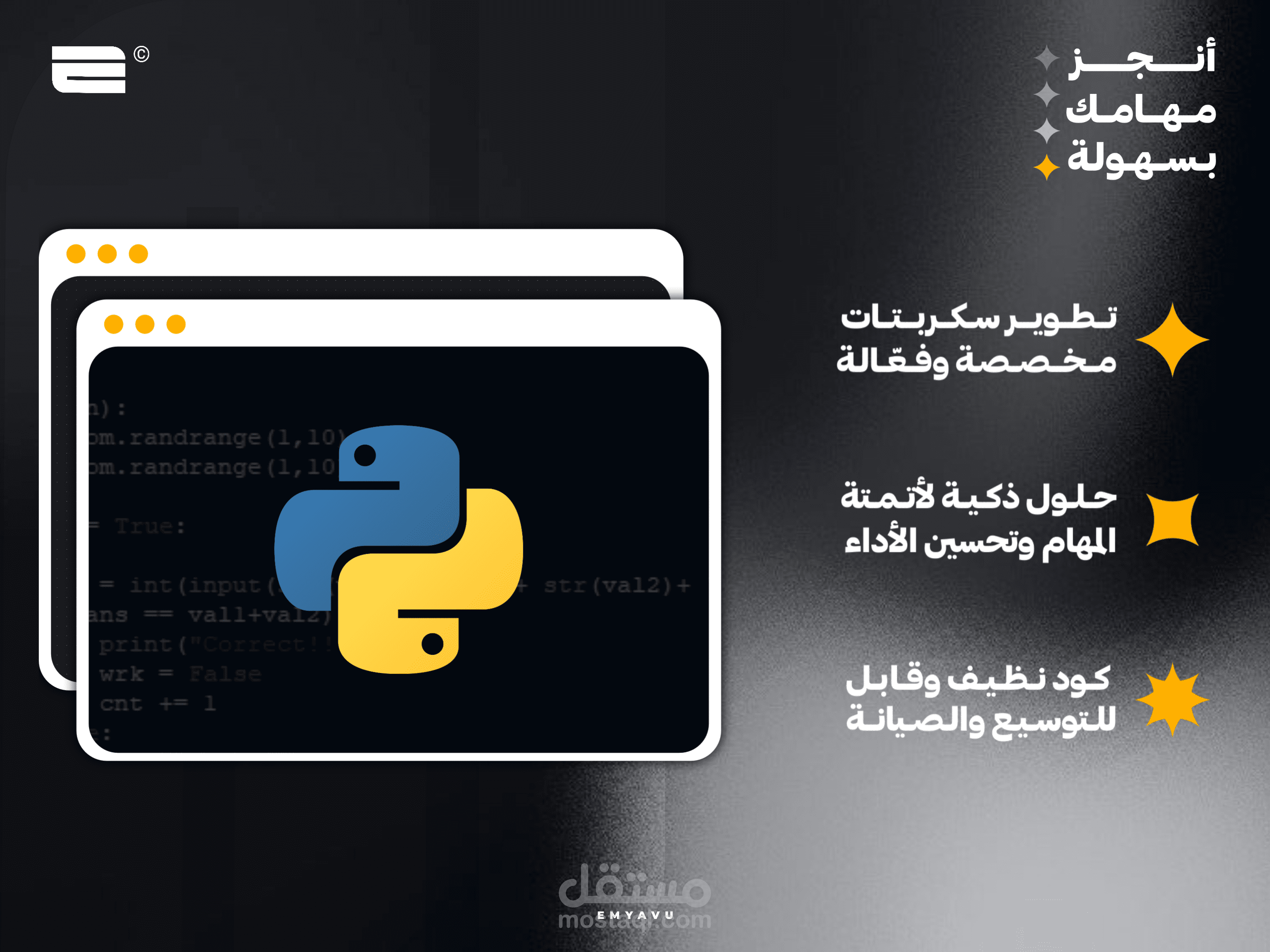 بناء الأنظمة والحلول التقنية عن طريق Python