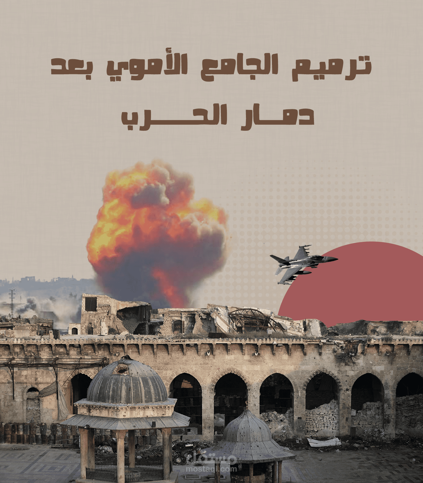 تصميم غلاف إخباري للمسجد الأموي