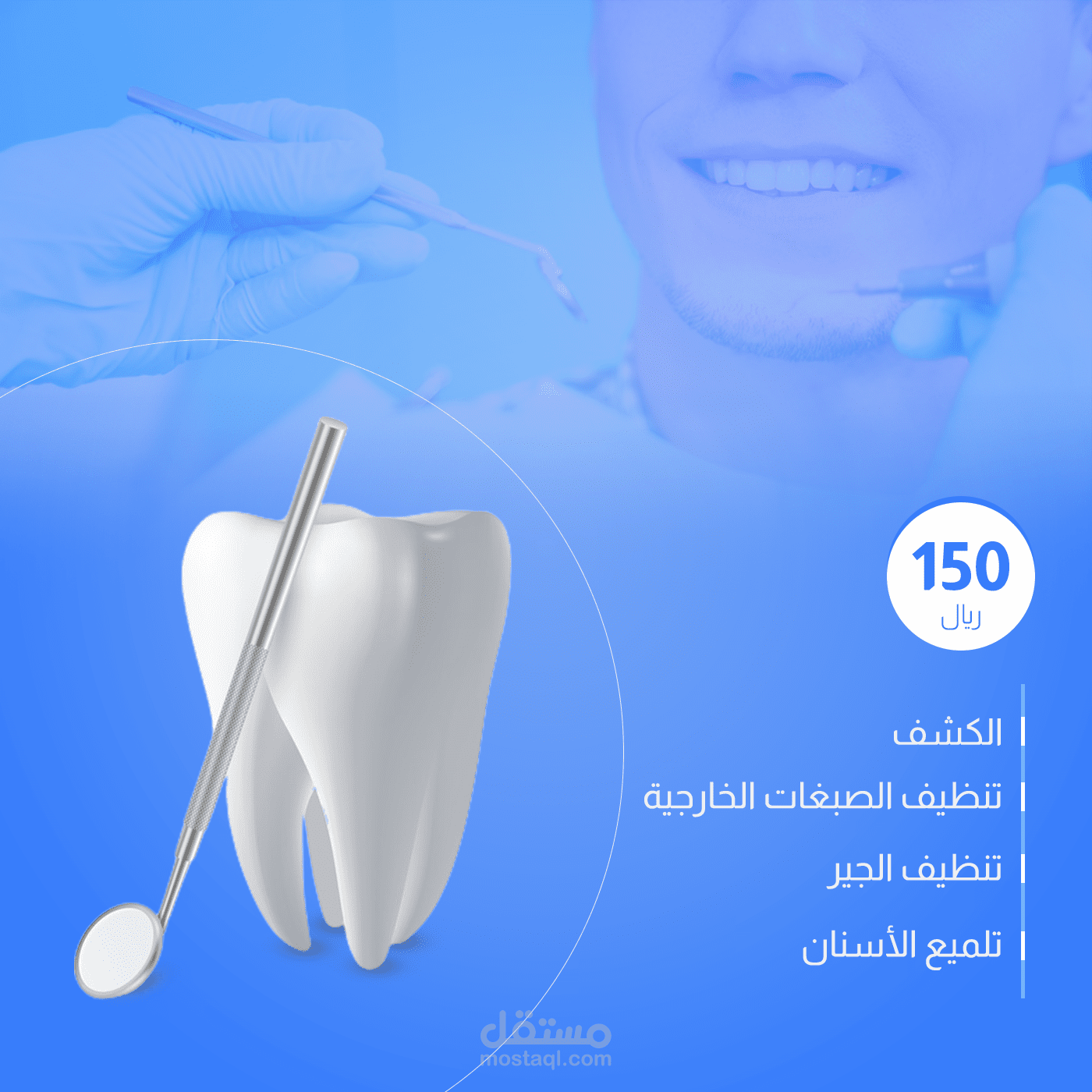 تصميم لعيادة أسنان