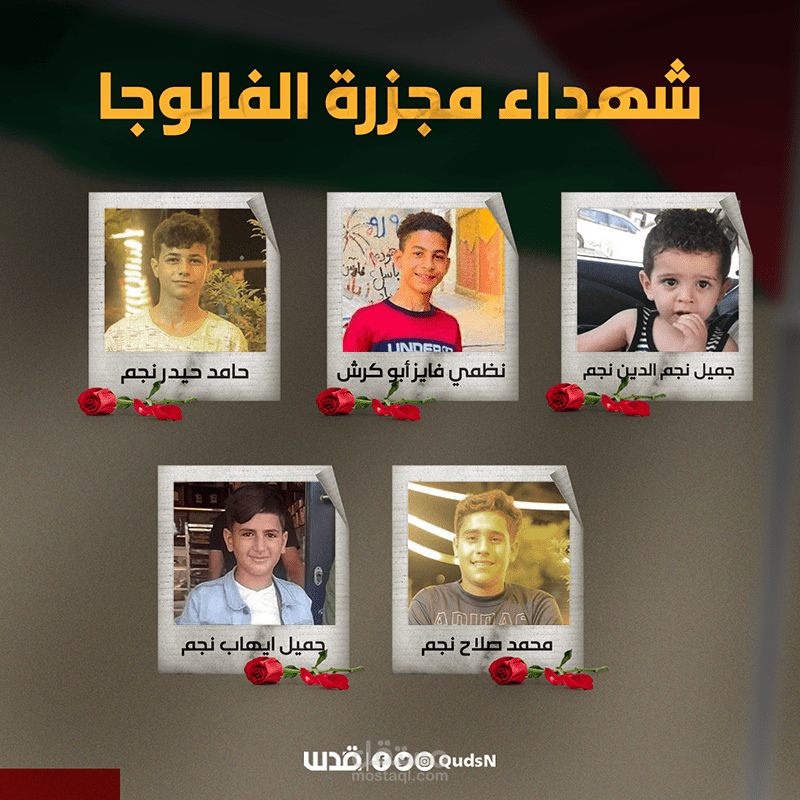 تصميم شهداء أطفال