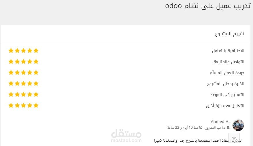 تدريب احد العملاء الافاضل على البرنامج وتقيم المشروع