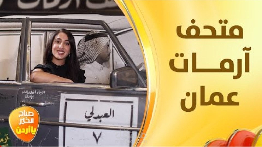 آرمات عمان التاريخية.