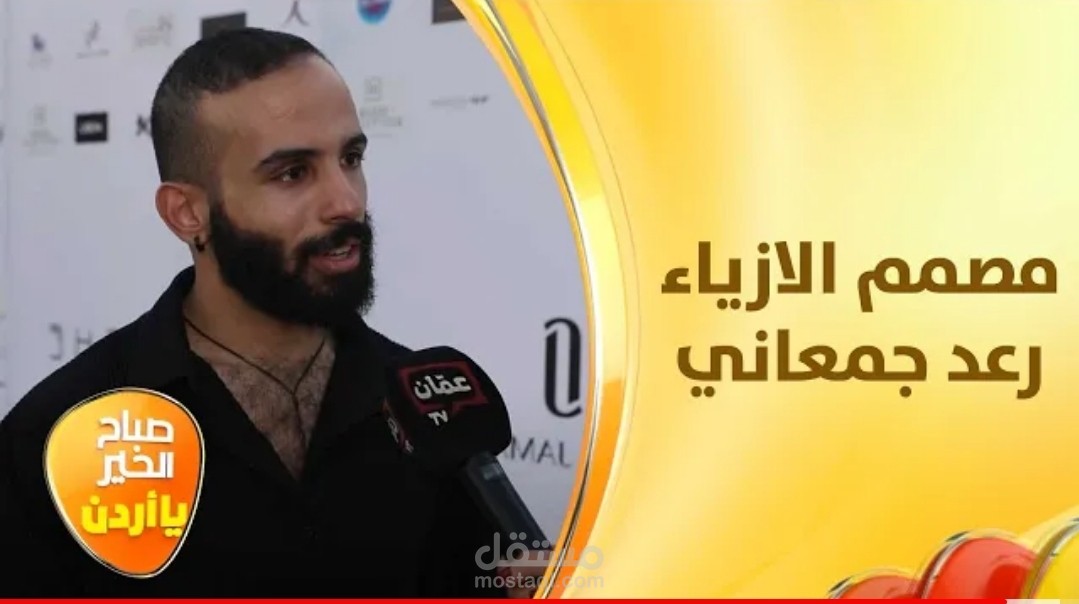 إطلاق مجموعة الأزياء لصيف 2022 للمصمم رعد جمعاني