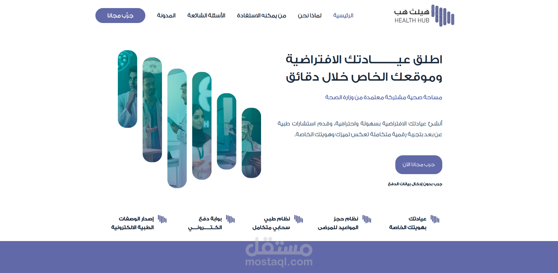 منصة SaaS متعددة المستأجرين للرعاية الصحية — HealthHub
