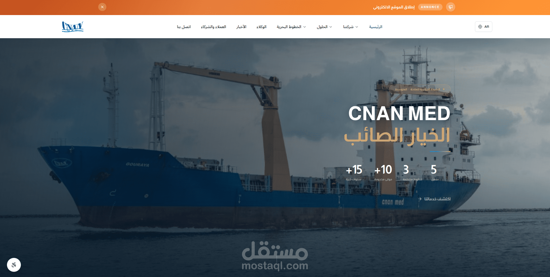 منصة إدارة محتوى (CMS) لشركة شحن بحري وطنية — CNAN Med
