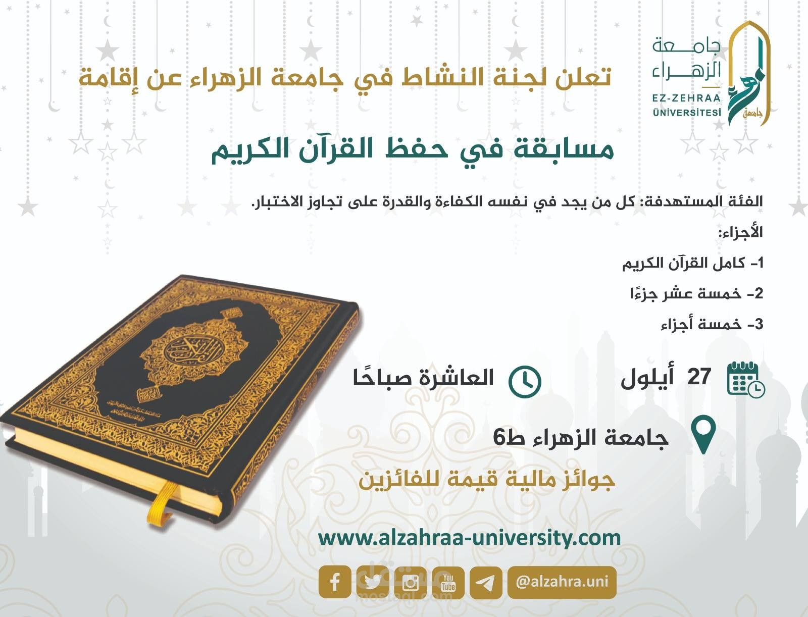 مسابقة القران الكريم