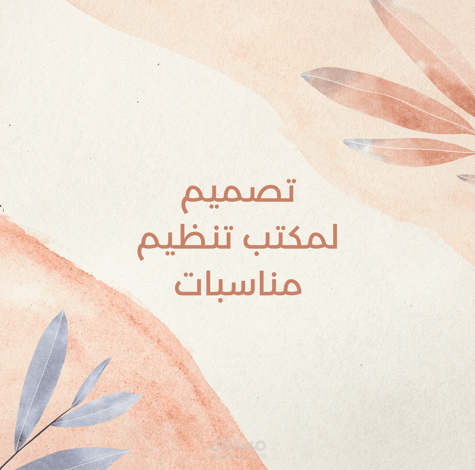تصميمات لمكتب تنظيم مناسبات