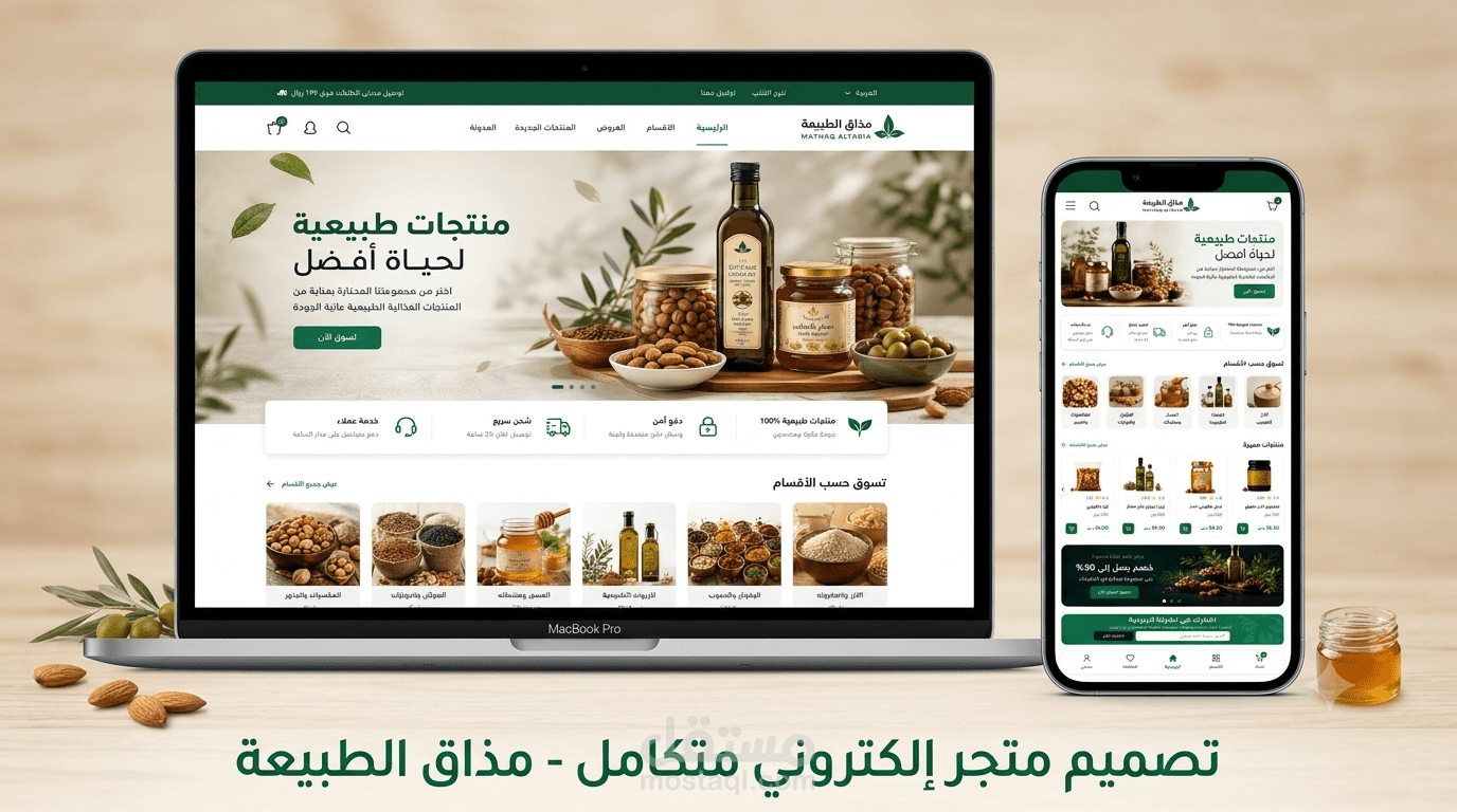 متجر عربي حديث للبيع العسل و الزيت متجاوب مع الهاتف و الحاسوب