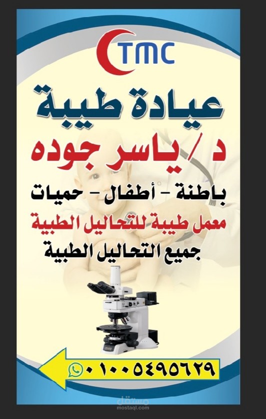 بانر عيادة طبية