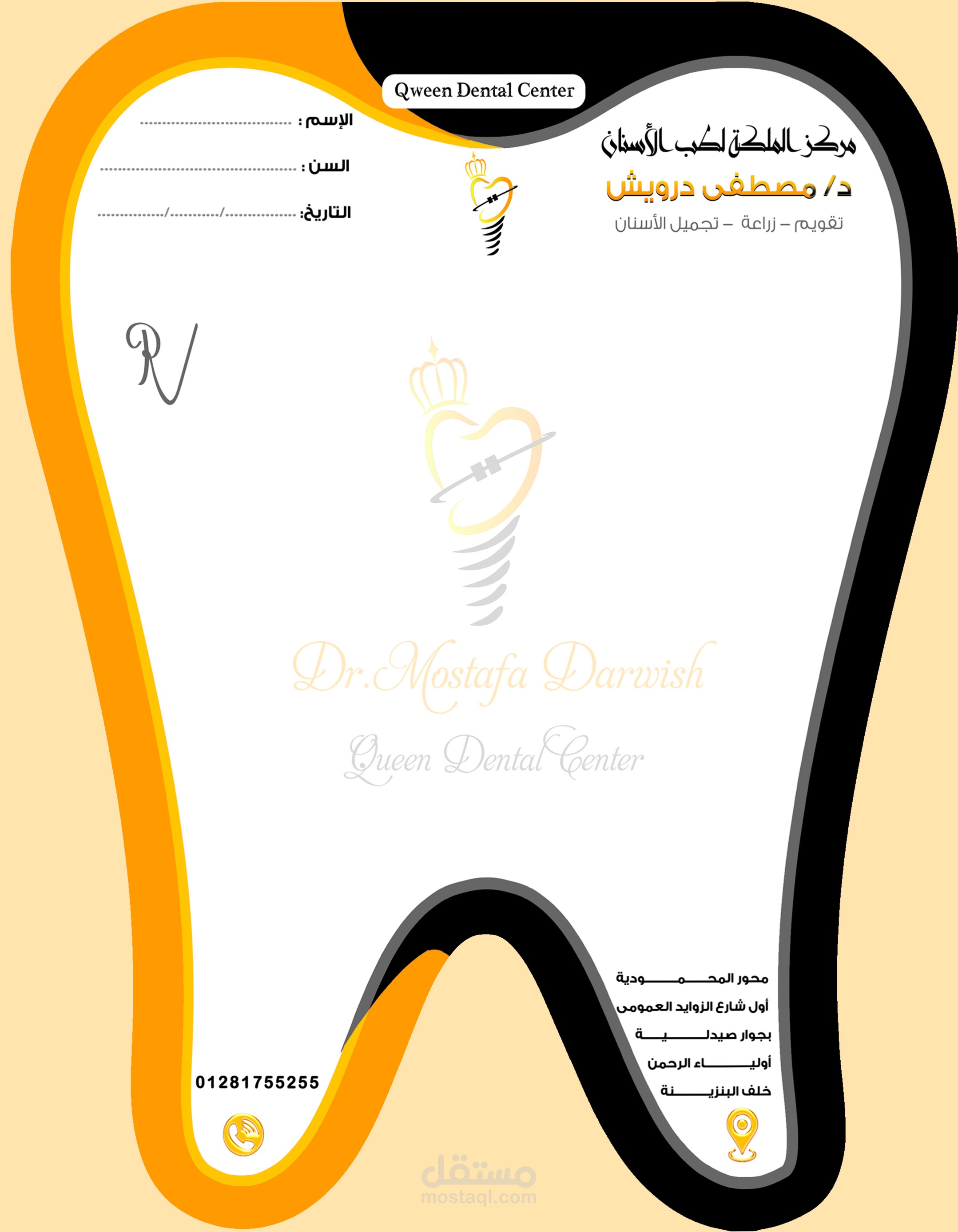 تصميم روشتة دكتور أسنان