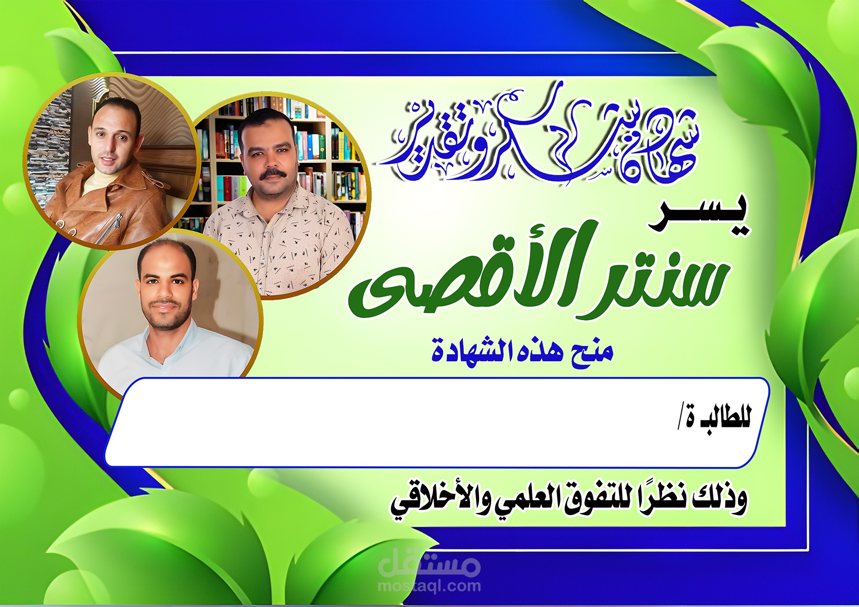 شهادة تقدير