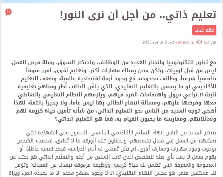 مقالة أهمية التعليم الذاتي.