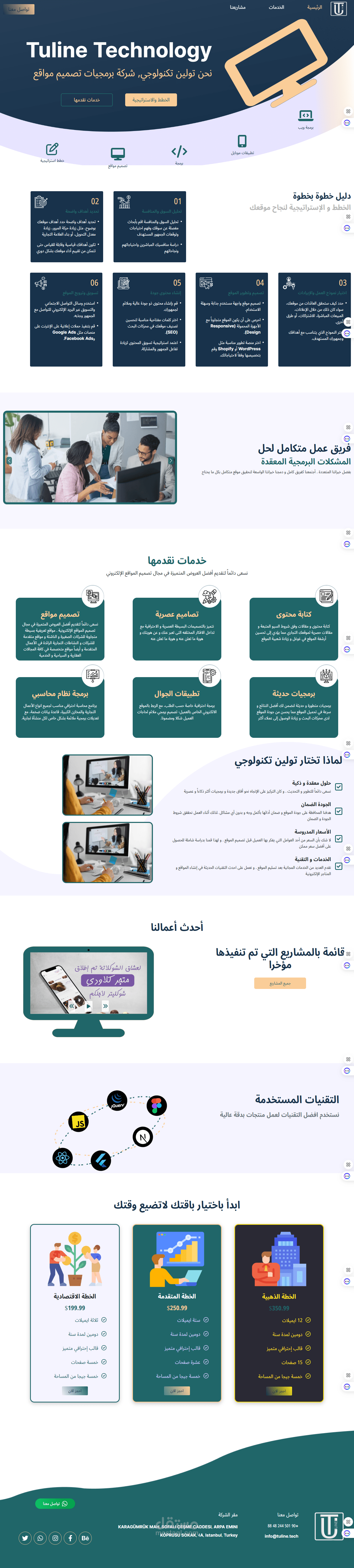 تصميم موقع تعريفي لشركة  تقدم خدمات برمجية