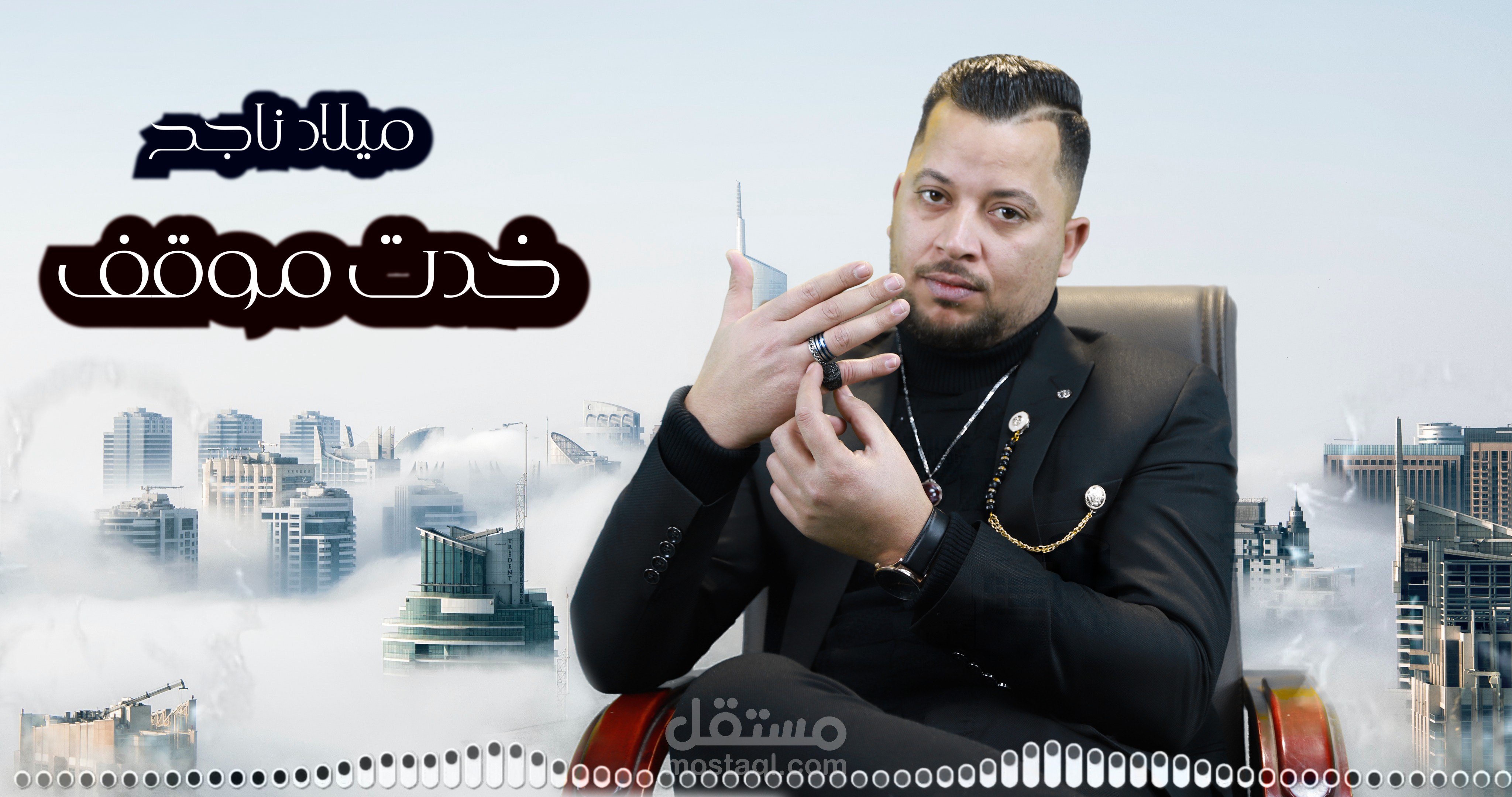 اغنية "خدت موقف"