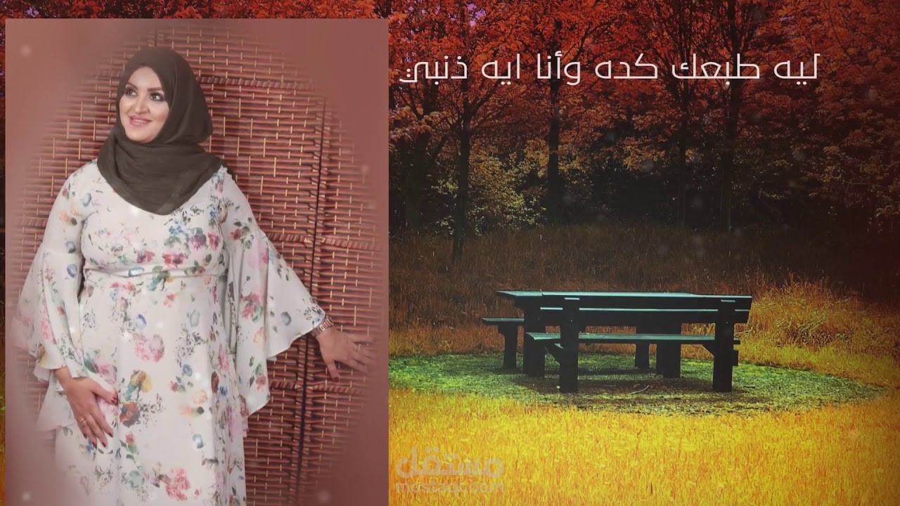 أغنية "محدش يستاهل"