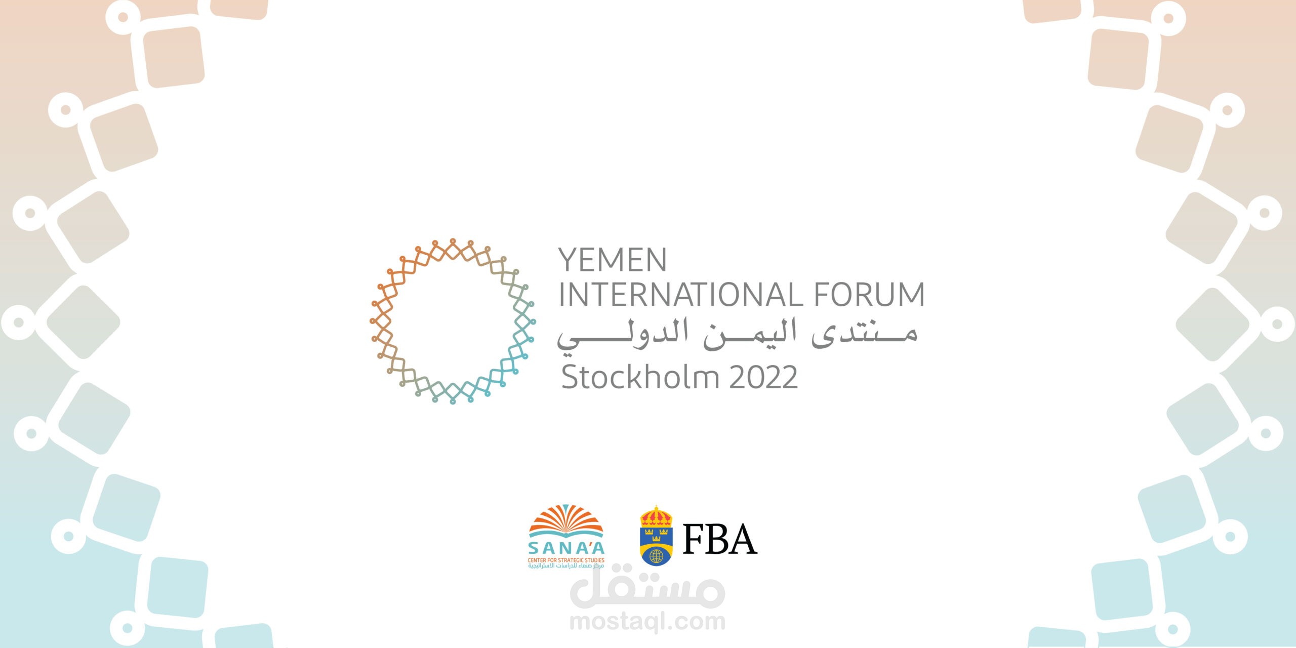 منتدي اليمن الدولي