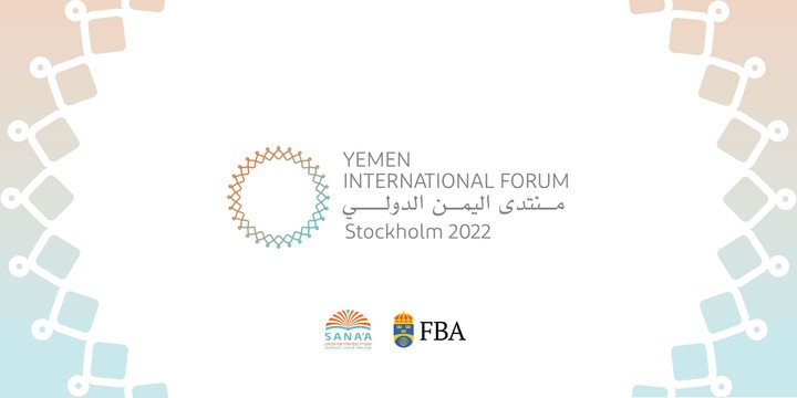 منتدي اليمن الدولي