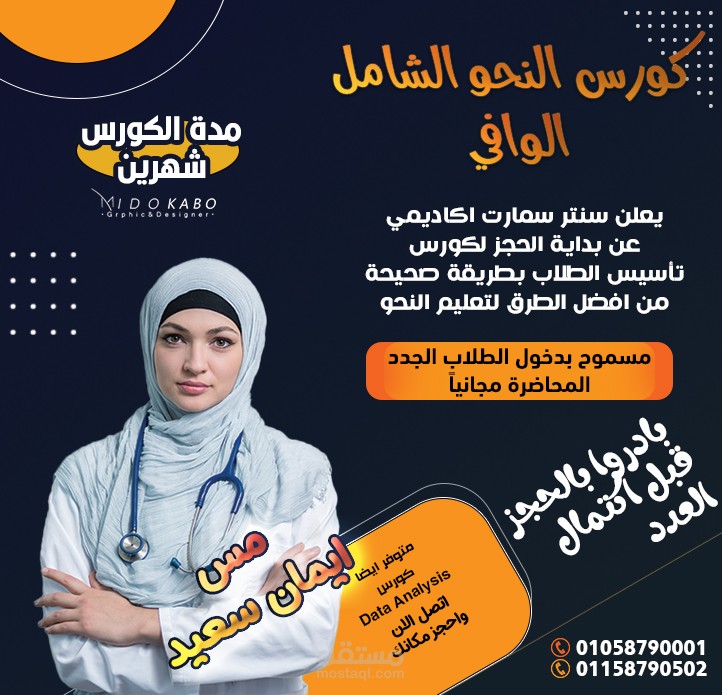 بوستر إعلاني عن بدء كورس النحو الوافي مس/ إيمان سعيد