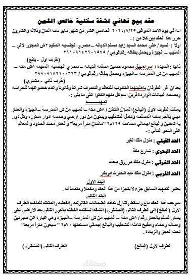 خطوات شراء شقة في مصر بدون مشاكل قانونية 2026