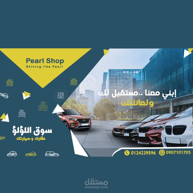 تصميم غلاف لصالح بيرل ستور العقارية