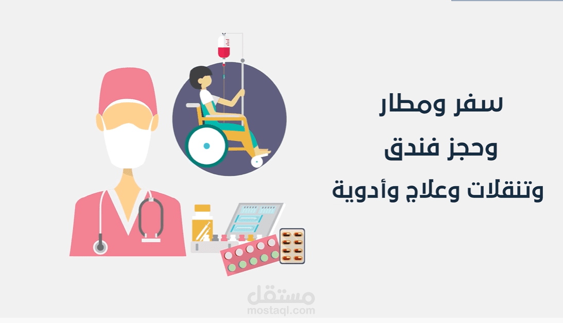 موشن جرافيك لمركز طبي
