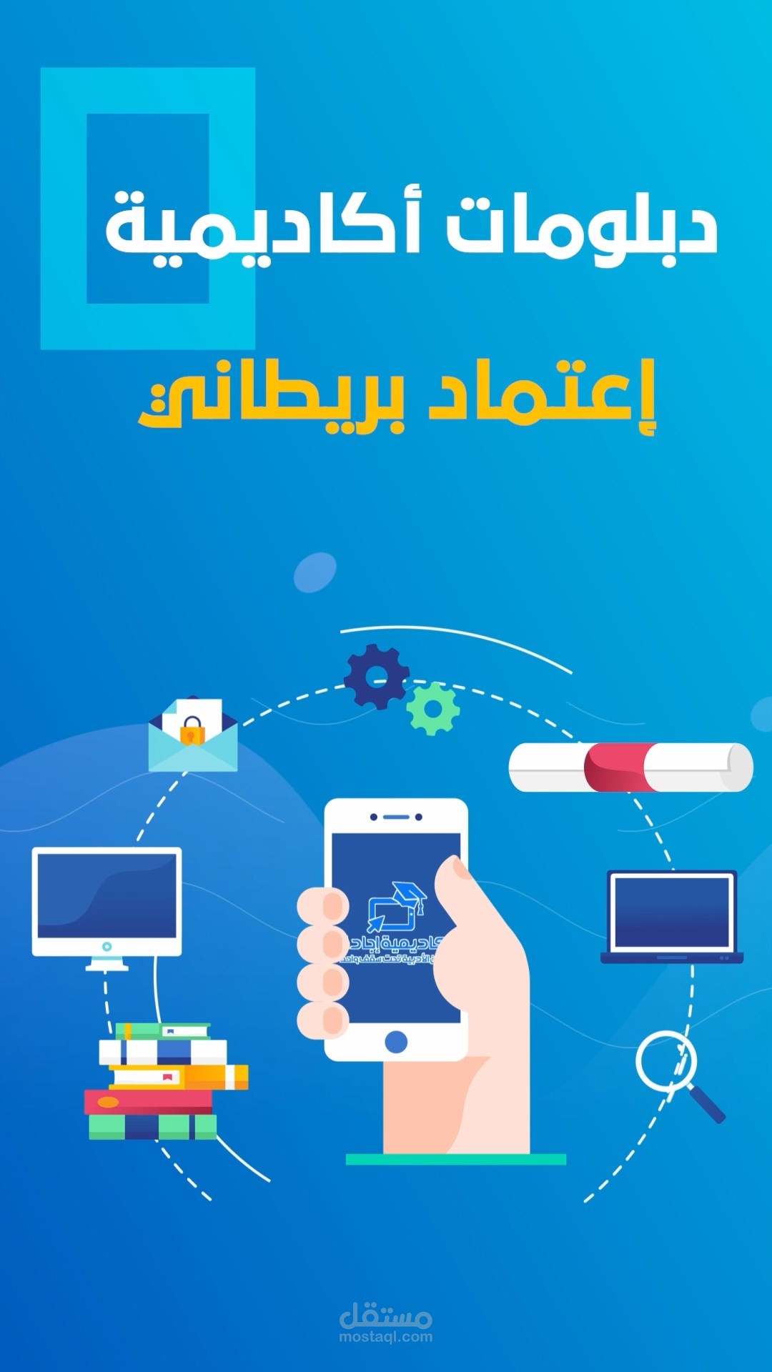 موشن جرافيك لأكاديمية اجادة