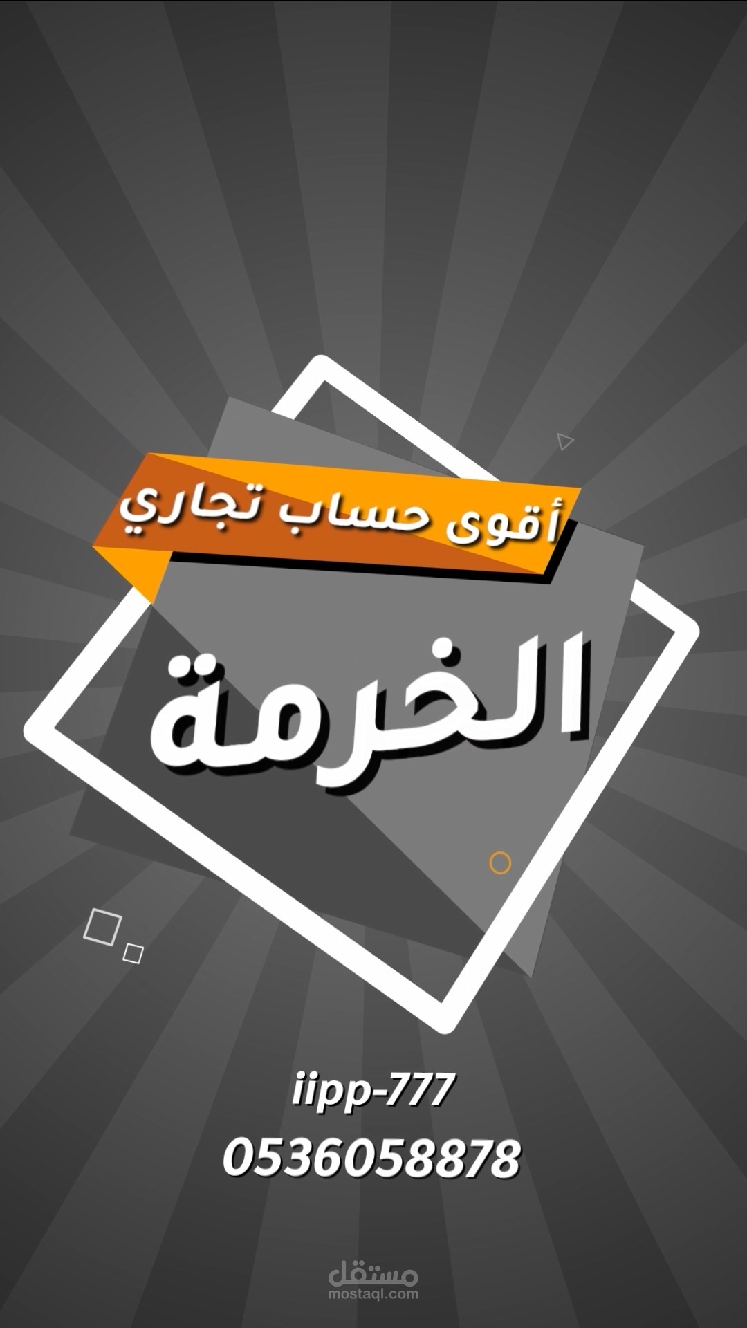 موشن جرافيك لحراج العنقود