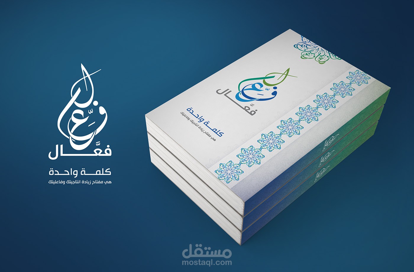 غلاف كتاب فعال #book #cover #coverbook