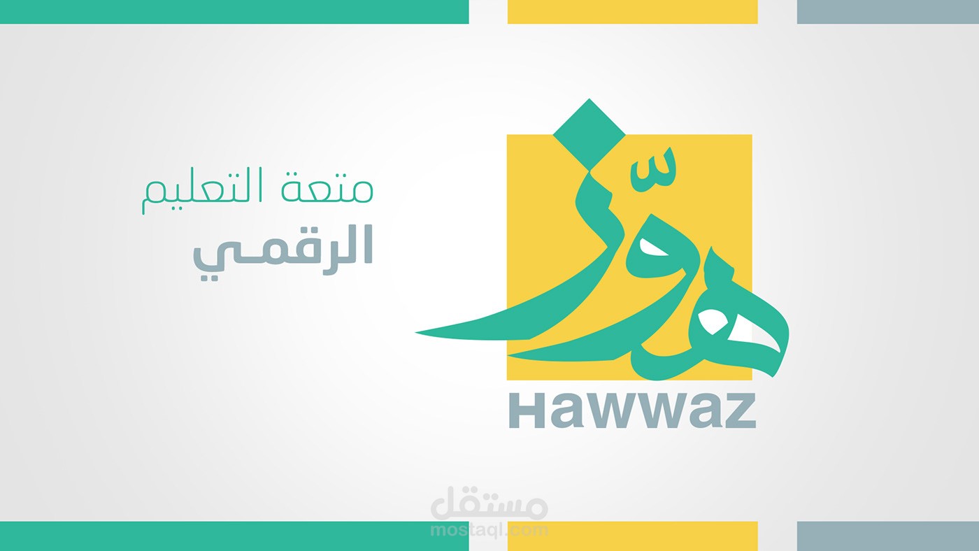 تصميم شعار منصة هوز للتعليم عن بعد