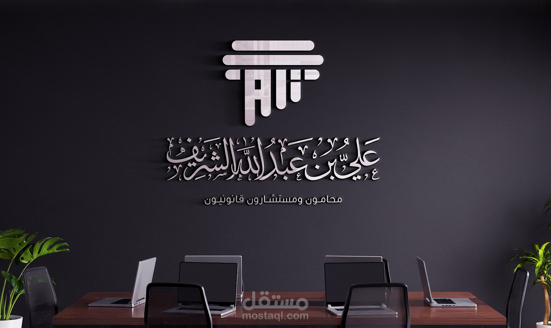 تصميم بروفايل مكتب المستشار علي الشريف