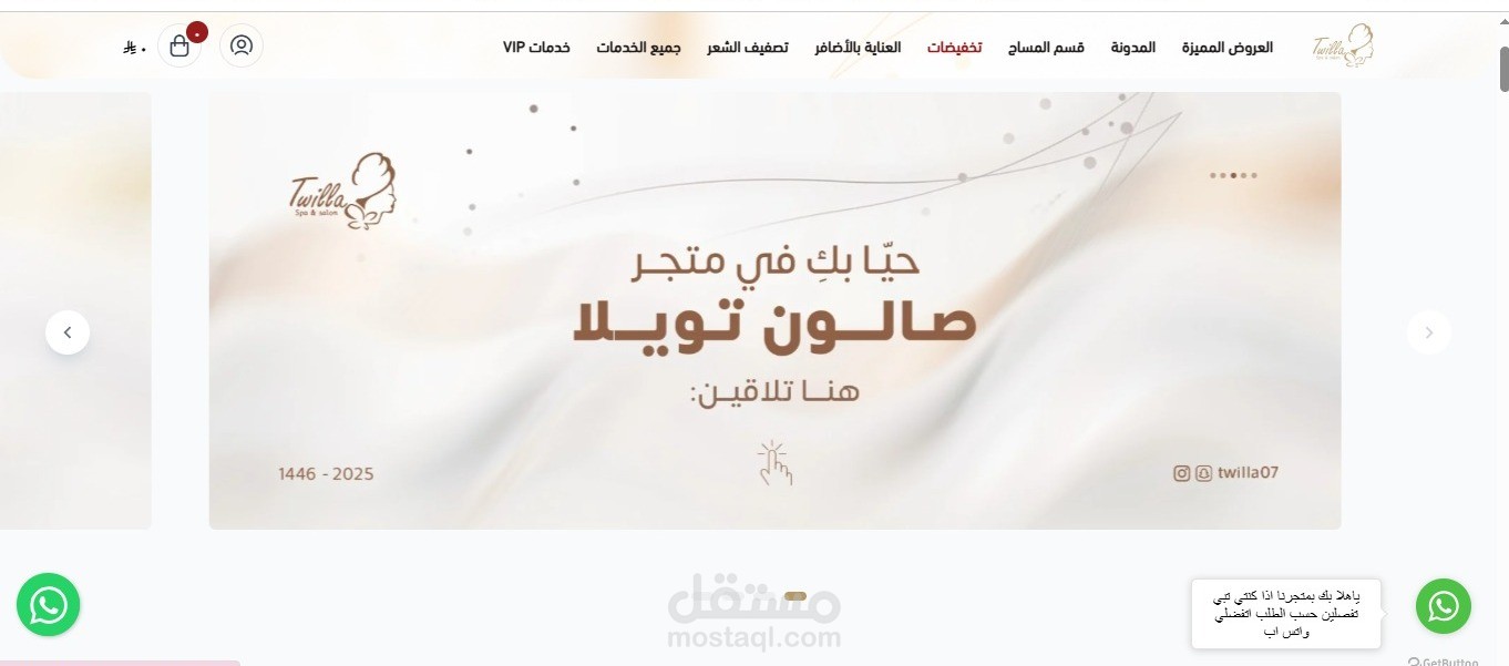 إنشاء وتصميم وادارة متكاملة علي منصة سلة