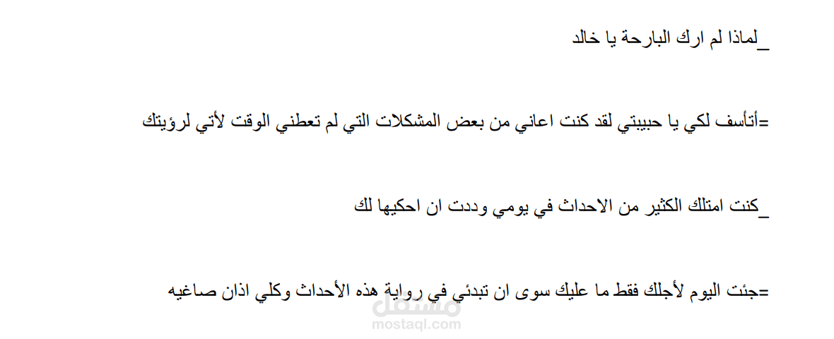 نبزة تشويقية من احدى القصص التي اقوم بتأليفها