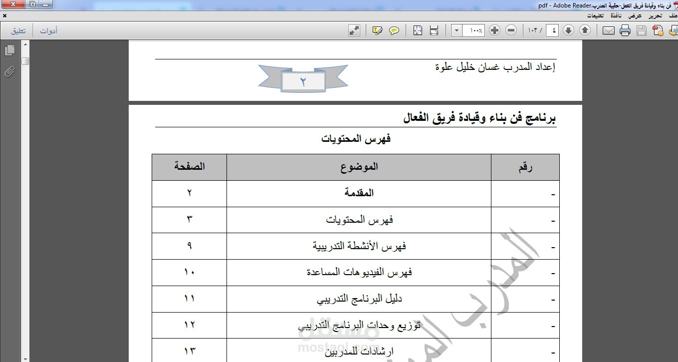 إعداد حقائب تدريبية متميزة