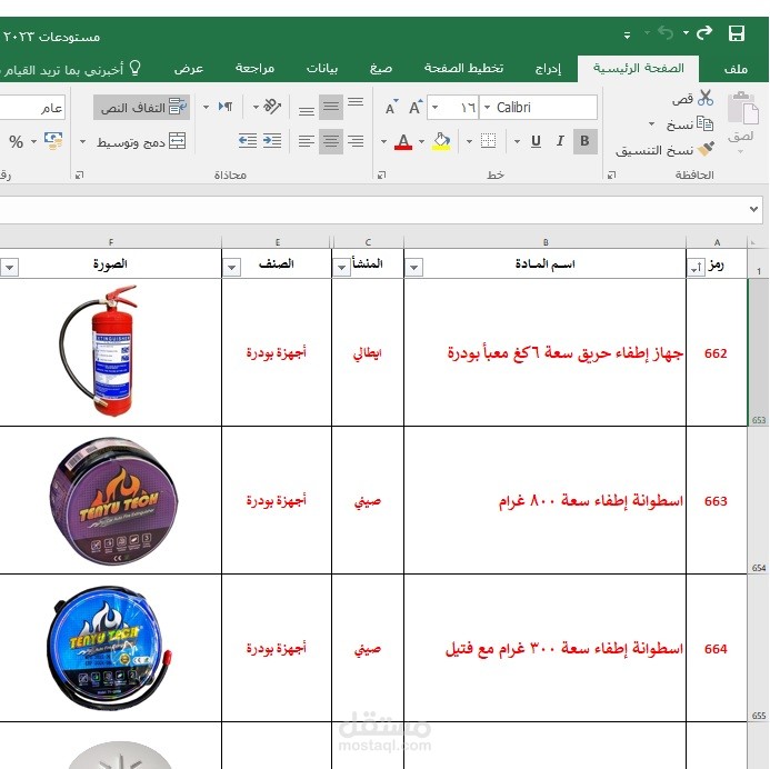 بيانات مستودع مصور