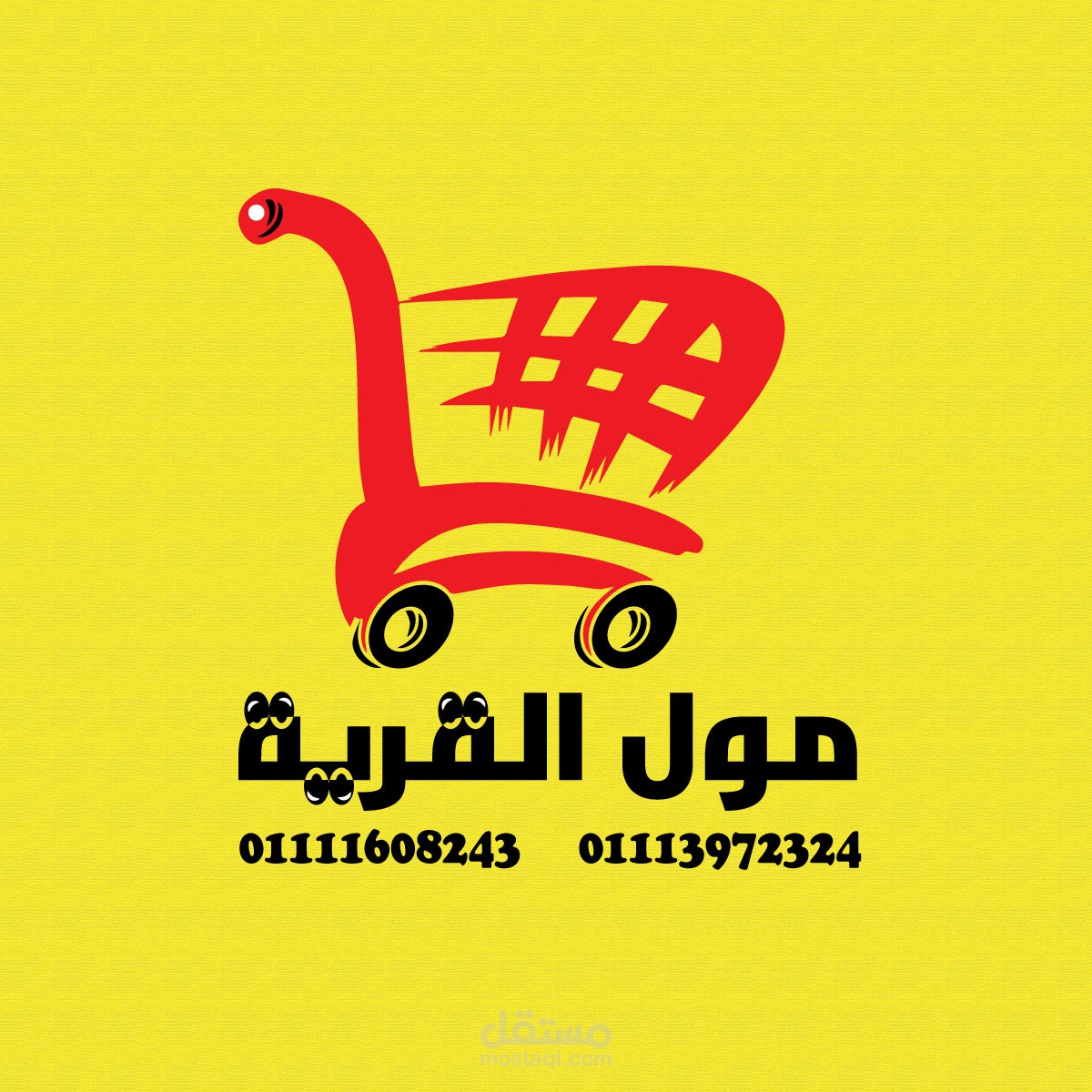 مول القريه (لوجو )