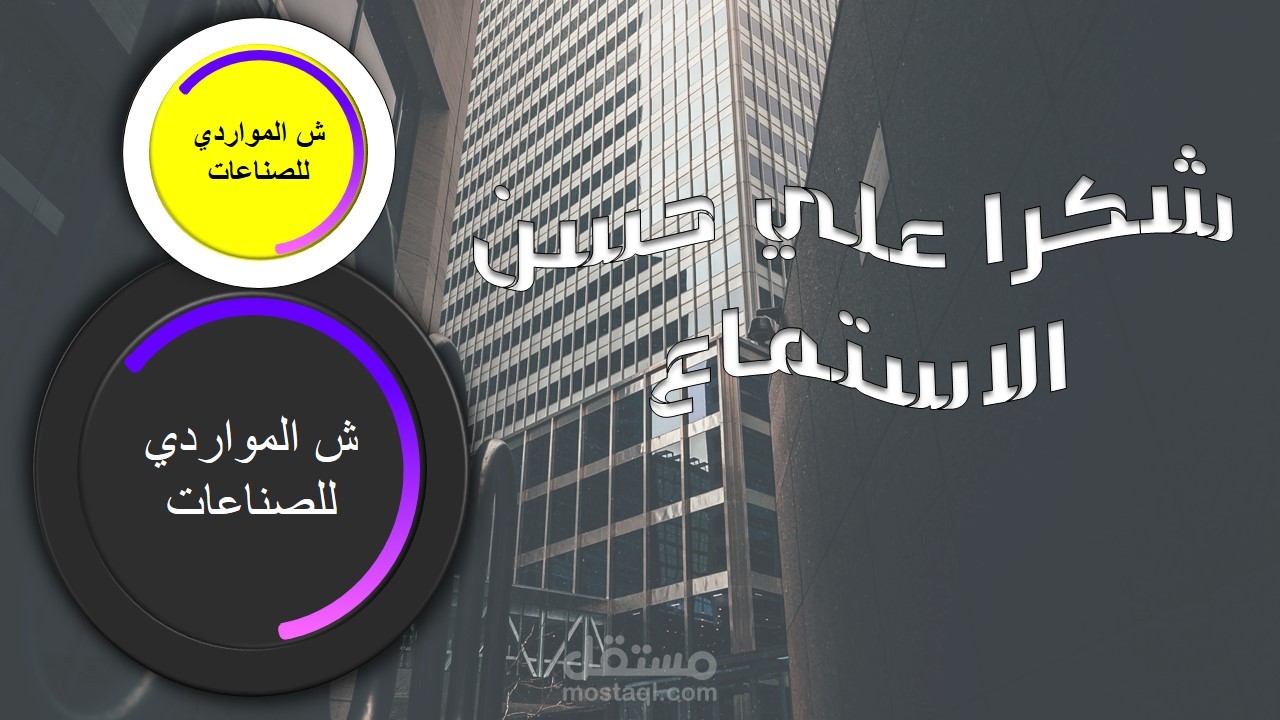 عرض تقديمي مخصص لنتيجة النشاط