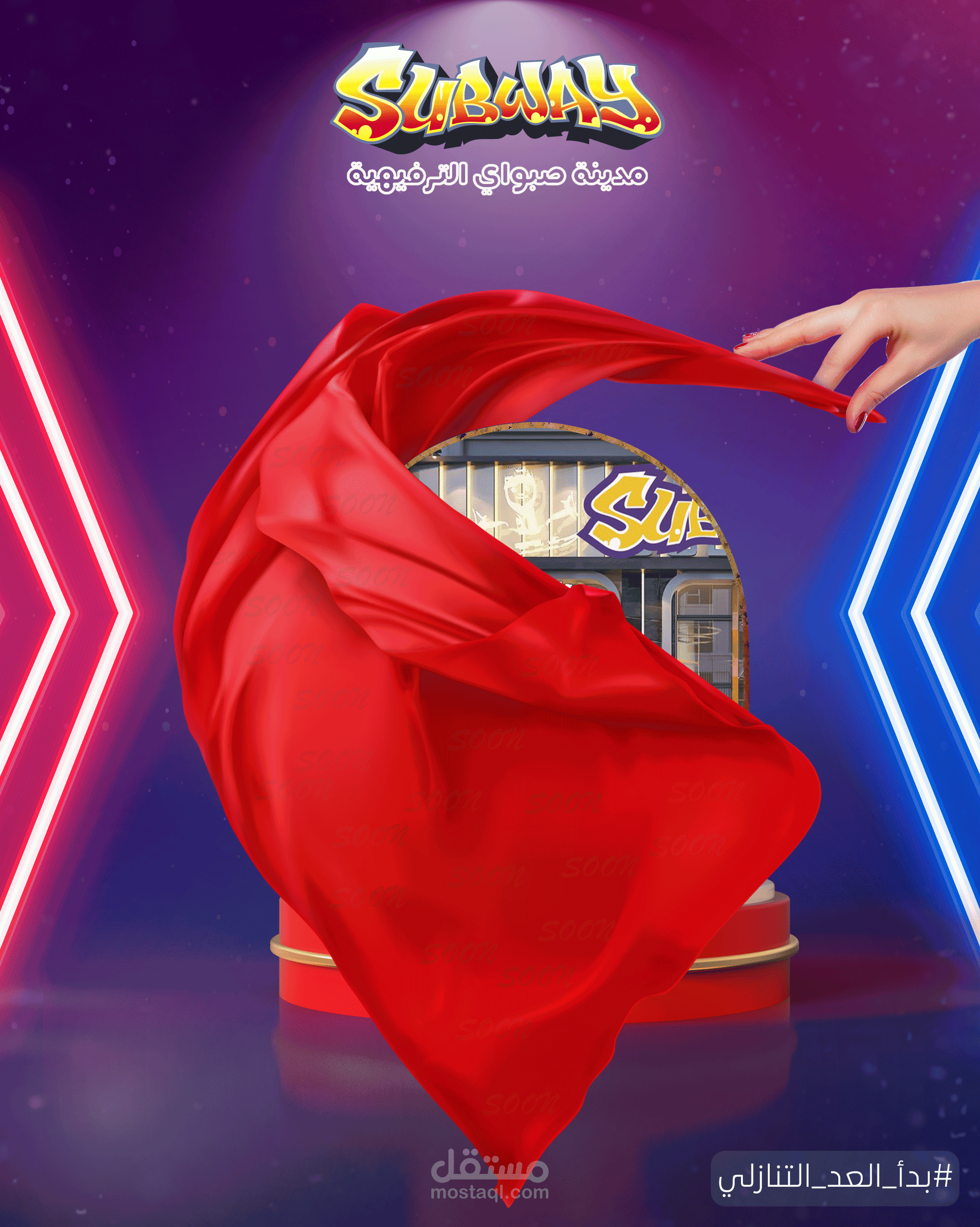 ملاهي صبواي