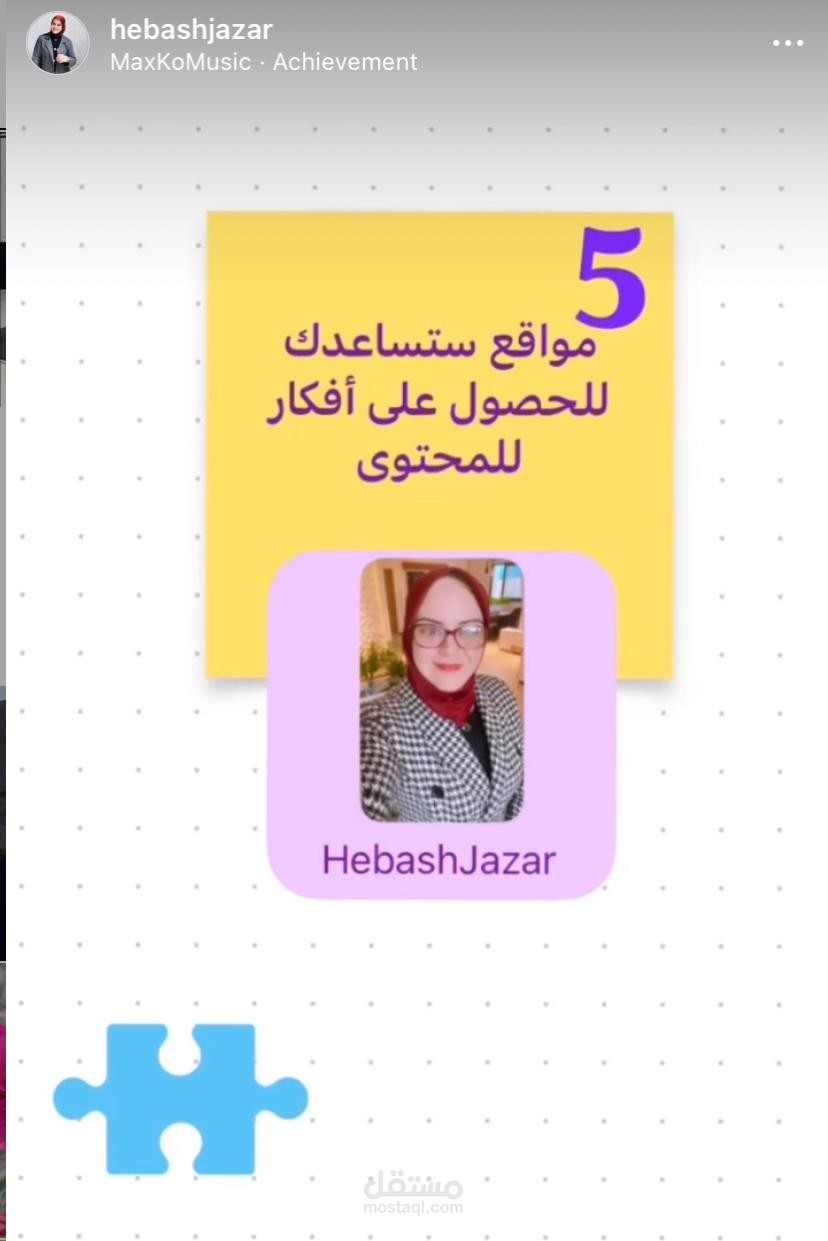 نموذج محتوى تسويقي اقوم بتقديمه على منصات حساباتي الشخصية