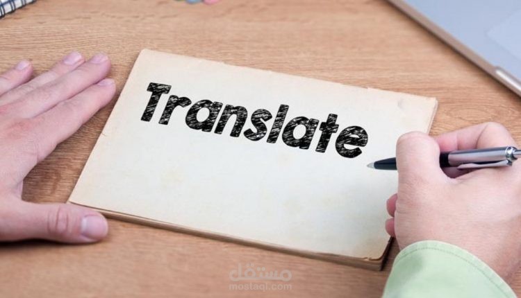 جزء من مقال مترجم من العربيه الي الانجليزيه