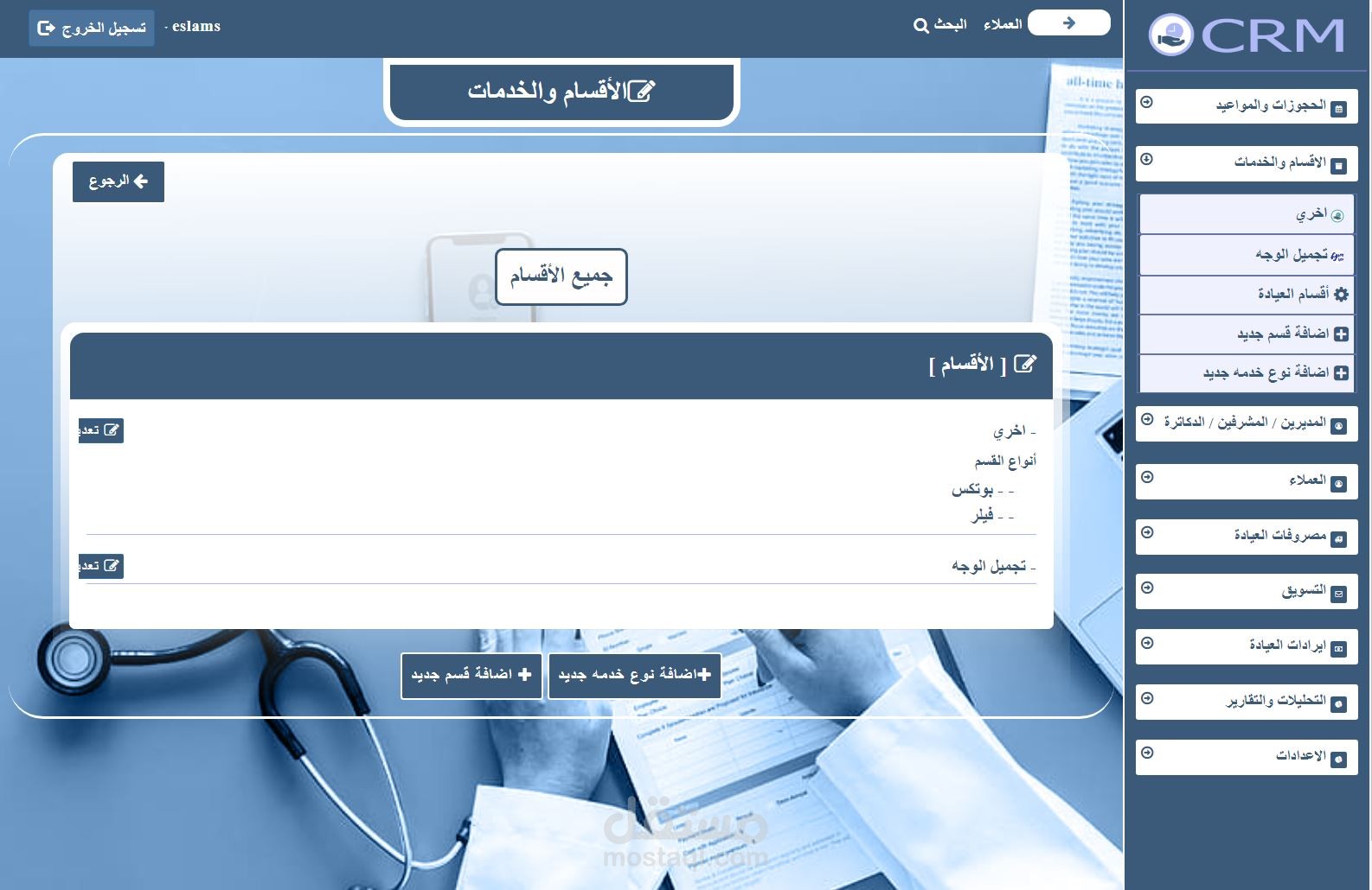 نظام crm لإدارة المنظمات والعيادات الخاصة. تم انشاء بالكامل بلغة php