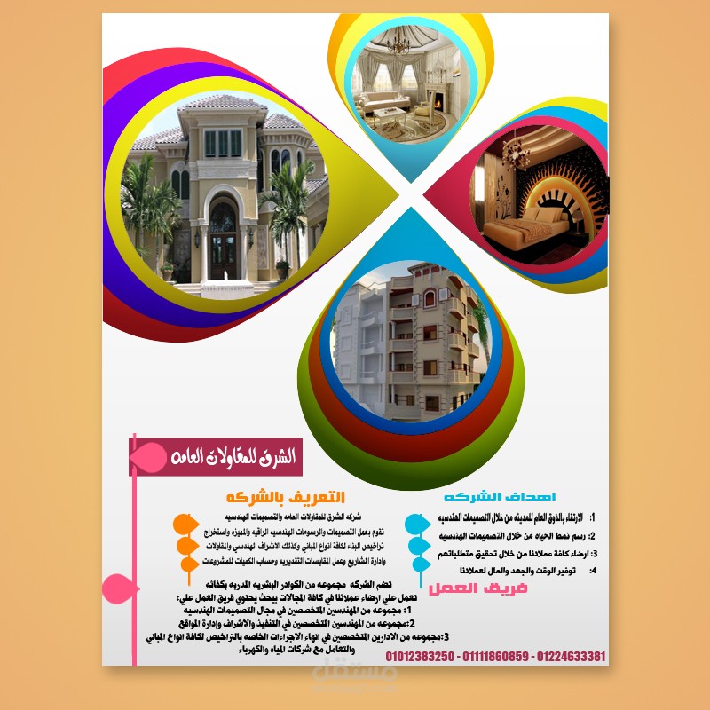 بورشور شركة مقاولات