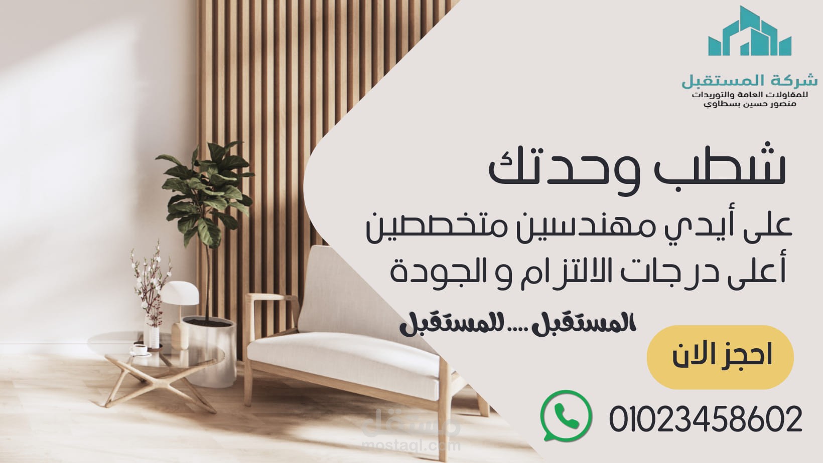 شركة المستقبل