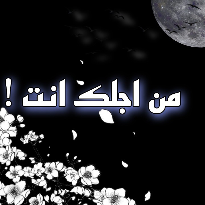 كلمات مزخرفة مضيئة