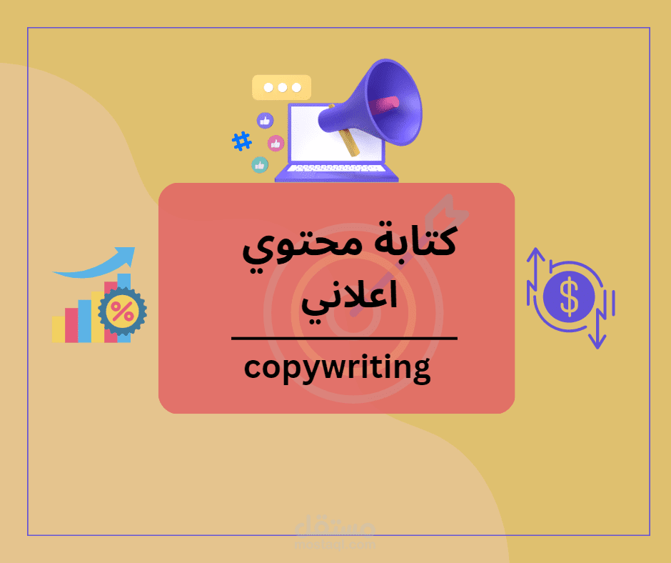 كتابة اعلان