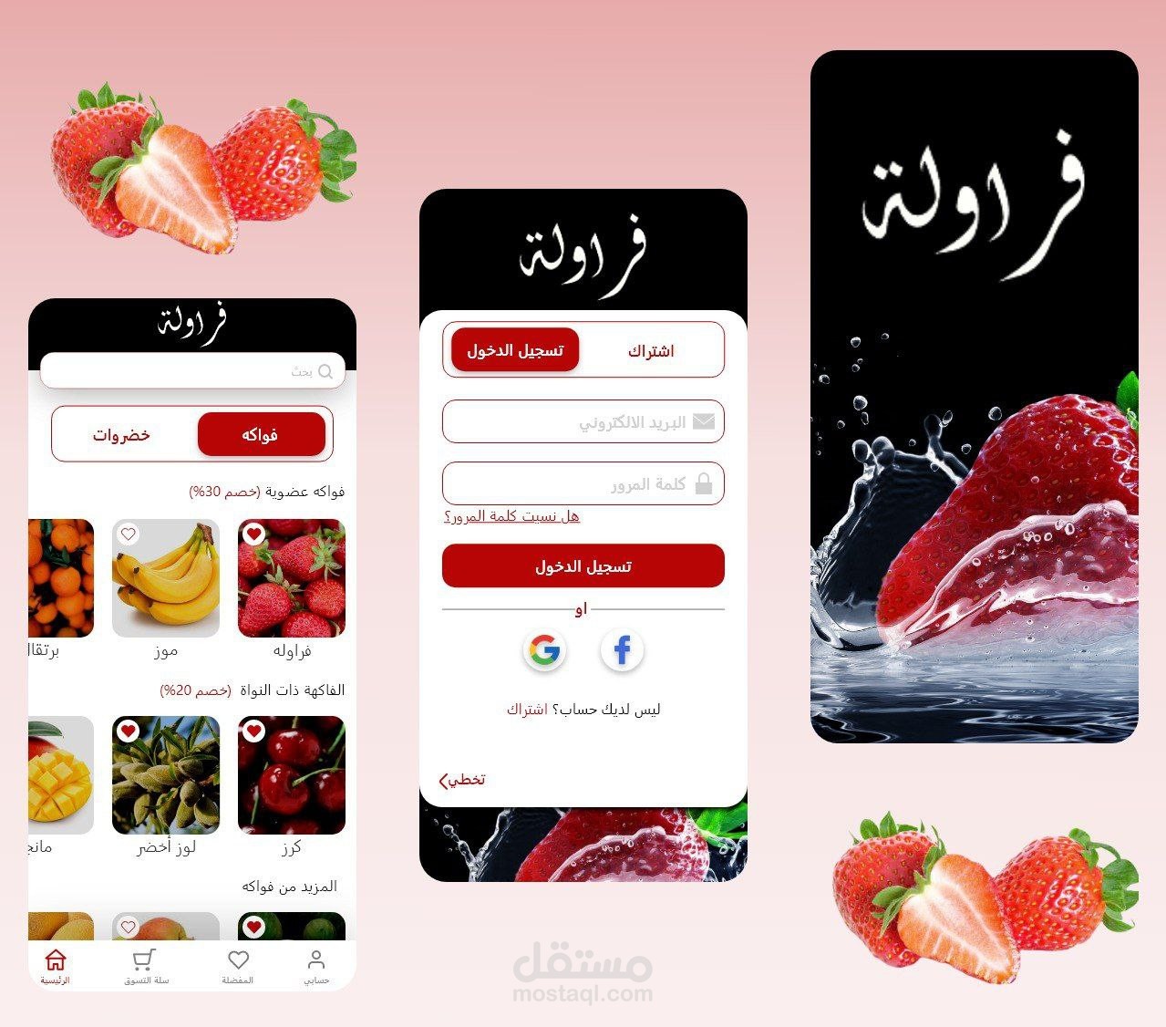 تصميم تطبيق متجر