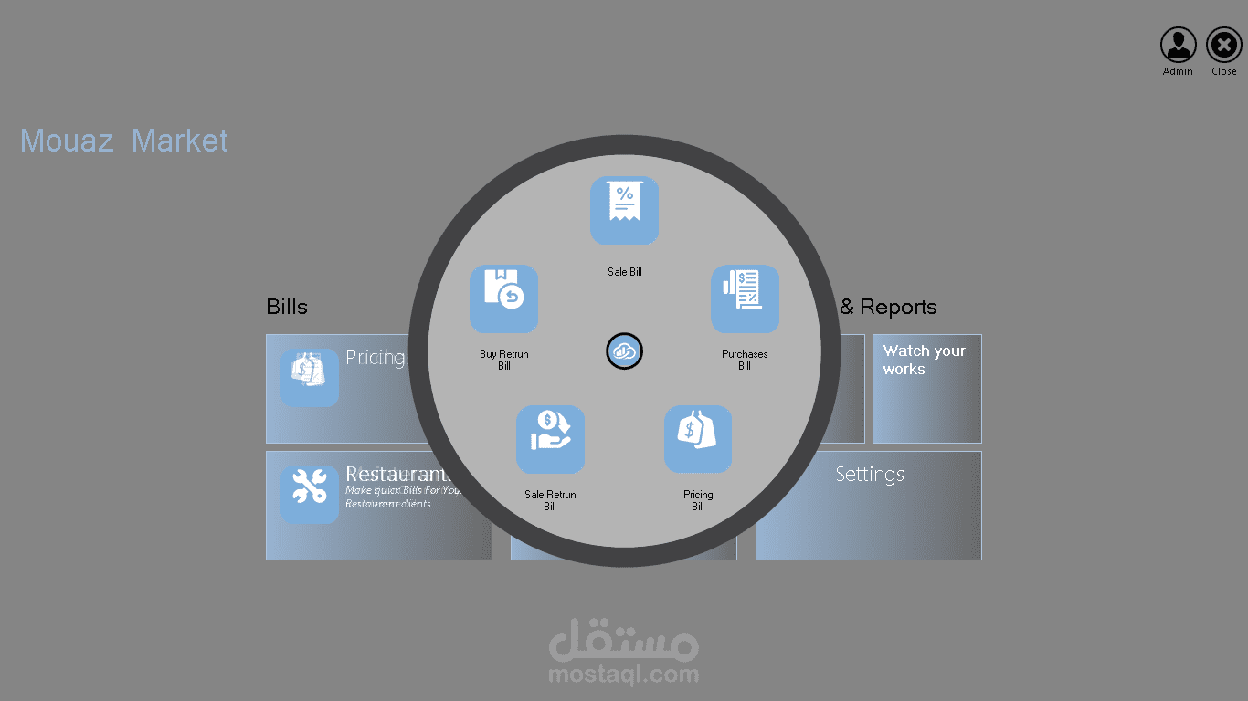 برنامج سطح المكتب لإدارة المحلات والمتاجر ونقاط البيع