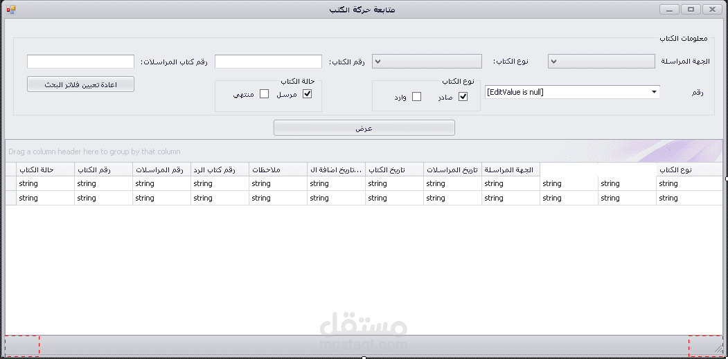 برنامج مبسط لإدارة المراسلات