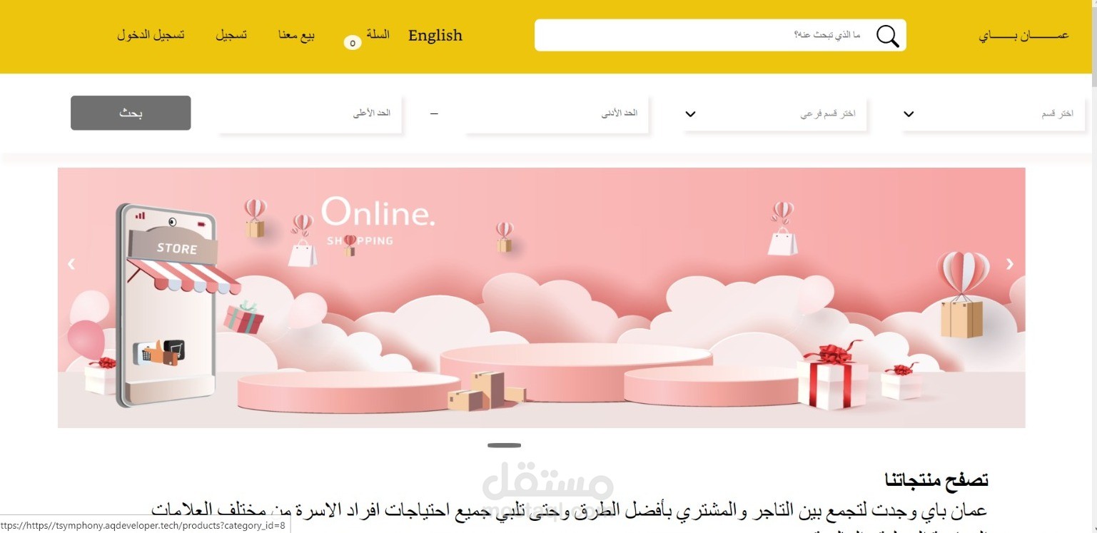 عمان باي (متجر إلكتروني)