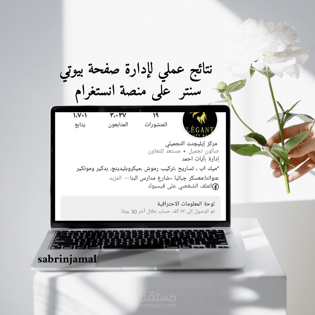 إدارة صفحة انستغرام والفيس بوك خاص ل بيوتي سنتر ايليجنت